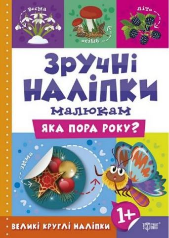 Яка пора року