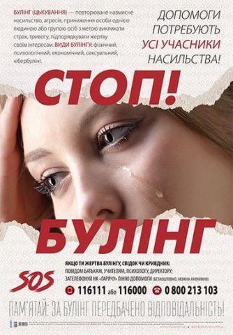 Стоп булінг!