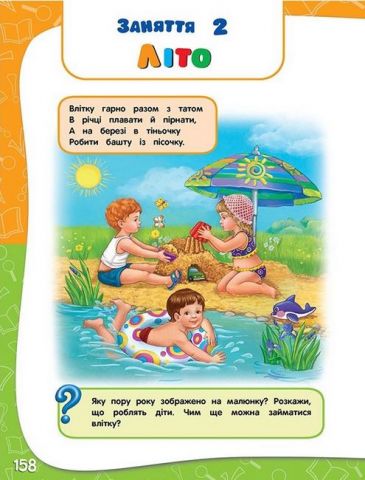 Академія дошкільних наук для дітей 3-4 років + наліпки - фото 3