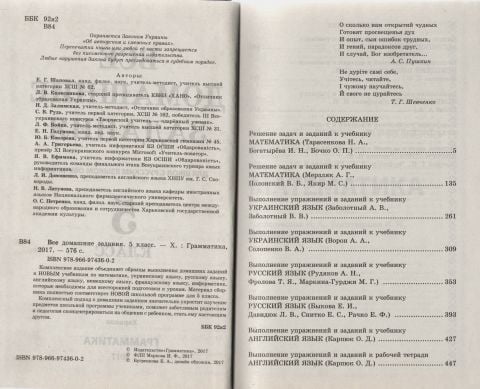 Всі готові домашні завдання 5 клас (з російською мовою навчання) - фото 3