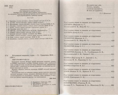 Усі домашні завдання 9 клас - фото 3