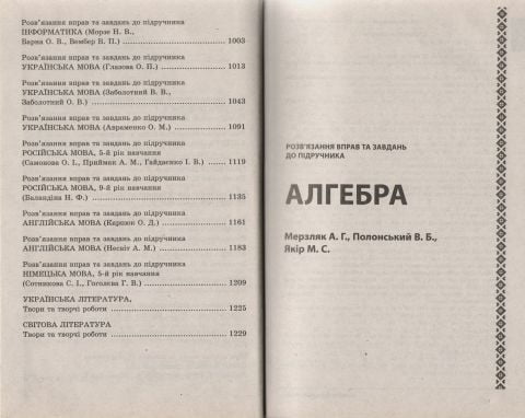 Усі домашні завдання 9 клас - фото 4