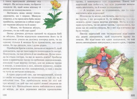 Українські казки частина 1 - фото 3