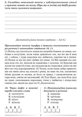 Тест-контроль з української мови 9 клас Олена Зима Соняшник - фото 2