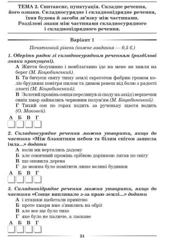 Тест-контроль з української мови 9 клас Олена Зима Соняшник - фото 3