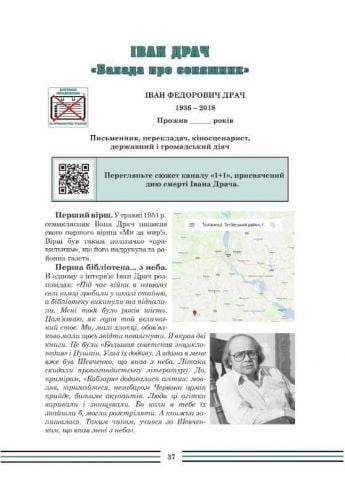 Українська література Робочий зошит 11 клас Літературне шістдесятництво Олеся Калініч Соняшник - фото 2