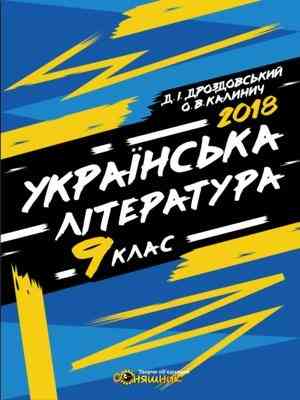 Українська література Робочий зошит 9 клас  Соняшник