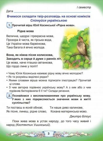 Українська мова та читання. 3 клас. Зошит з розвитку мовлення - фото 2