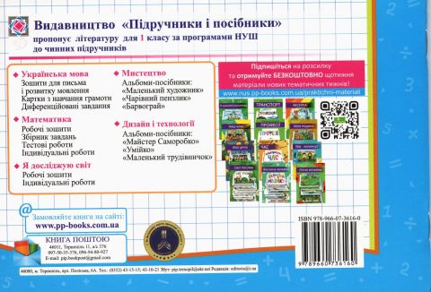 Математика. Мої перші досягнення тест-картки 1 клас НУШ - фото 2