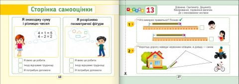 Математика. Мої перші досягнення тест-картки 1 клас НУШ - фото 5