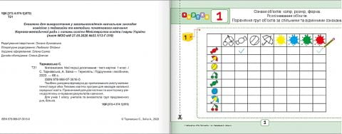 Математика. Мої перші досягнення тест-картки 1 клас НУШ - фото 3