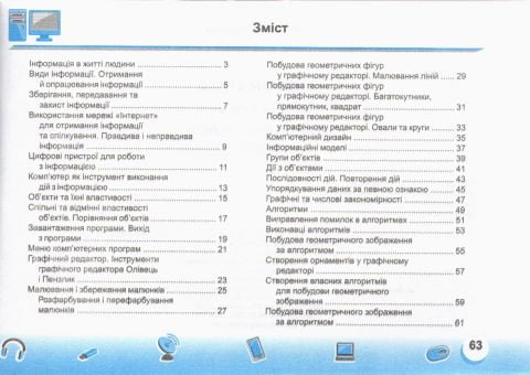 Інформатика 2 клас Індівідуальні роботи (за програмою Савченко) - фото 3