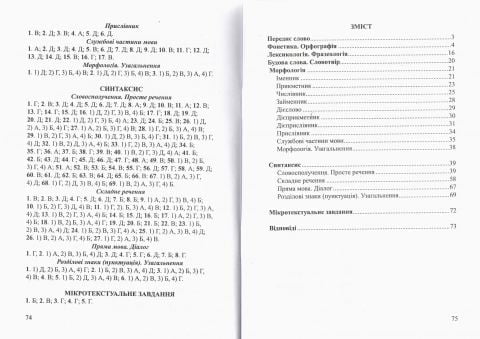 Українська мова Тестові завдання для перевірки знань та вмінь. Готуємось до ЗНО Шпільчак - фото 4