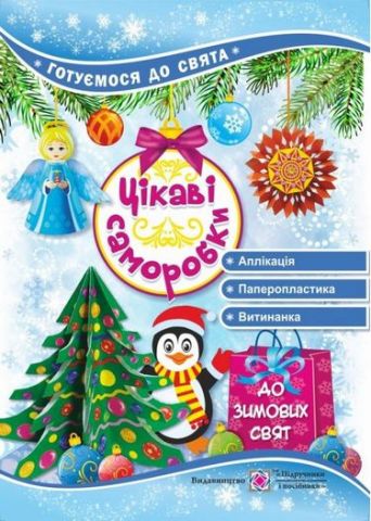 Шевченка славимо в піснях. Пісні для учнів початкових...