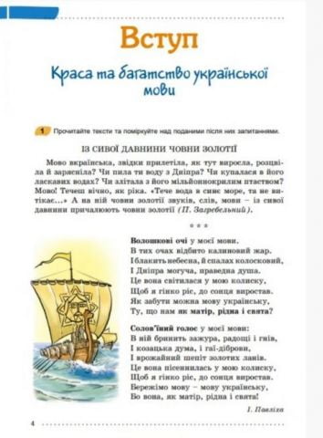 Українська мова. 6 клас. Підручник. 2-ге видання 2021 - фото 3