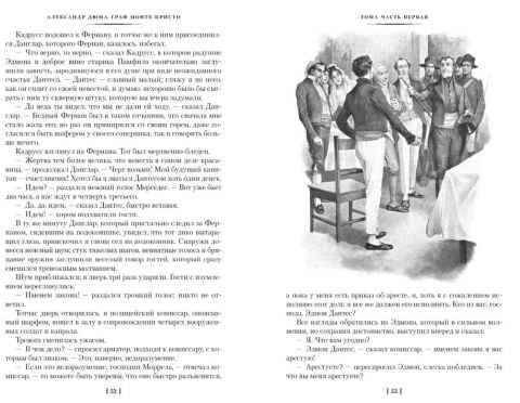 Граф Монте-Кристо (в 2-х томах) (иллюстр. С. Гудечека и В. Черны) - фото 4