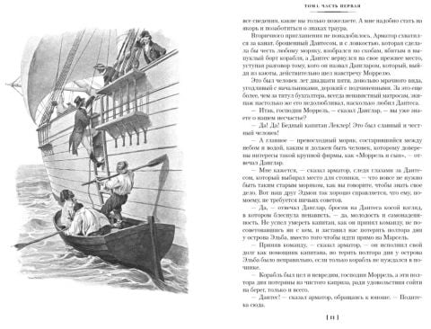 Граф Монте-Кристо (в 2-х томах) (иллюстр. С. Гудечека и В. Черны) - фото 2