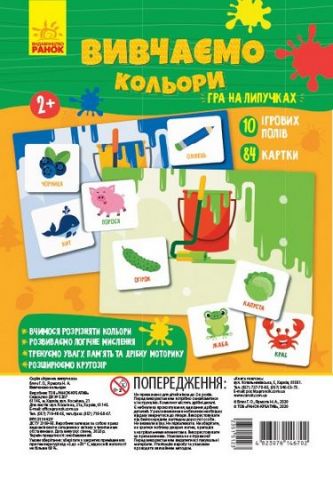 ГРА НА ЛИПУЧКАХ Вивчаємо кольори