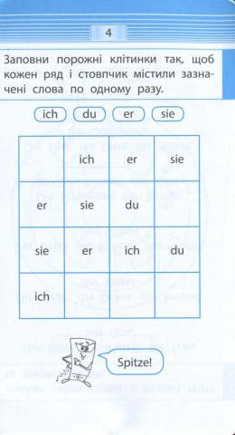 Мобілка. Тренажер з німецької мови. Запамятовуємо слова. 2-4 клас - фото 4