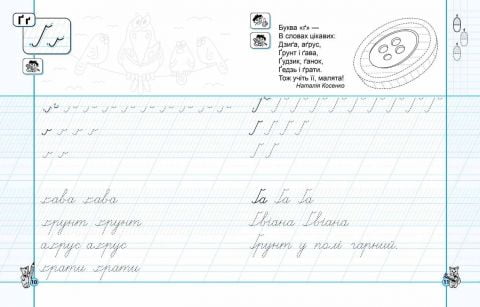 Першокласні каліграфічні прописи до букваря М. Вашуленка. Частина 2 - фото 2