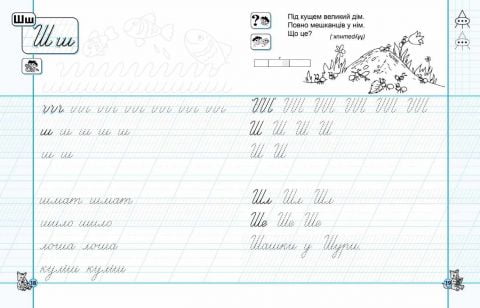 Першокласні каліграфічні прописи до букваря М. Вашуленка. Частина 2 - фото 3