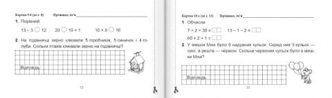 Математика 2 клас НУШ Бліц-діагностика До підручника М. Козак - фото 2