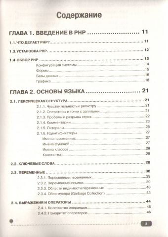 РНР. Полное руководство и справочник функций - фото 2