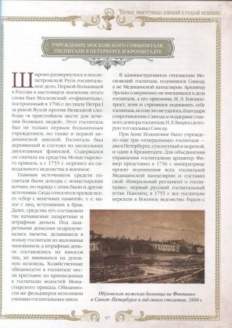 История русской медицины - фото 7