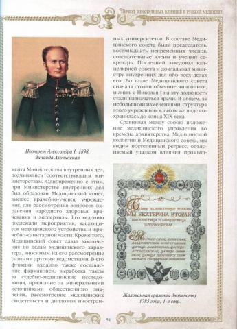 История русской медицины - фото 6