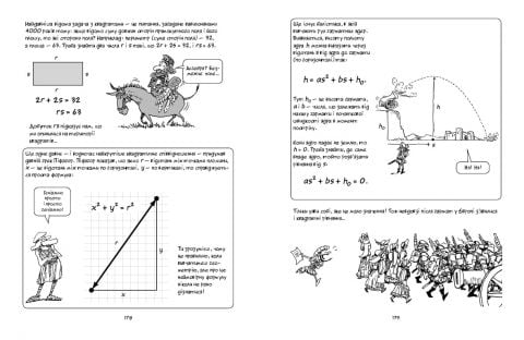 Алгебра. Наука в коміксах - фото 2