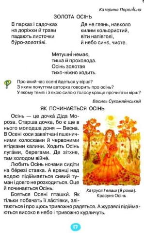Моя домашня читальня. 2 клас. Позакласне читання - фото 3