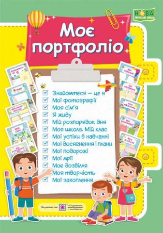Моє портфоліо. Комплект карток