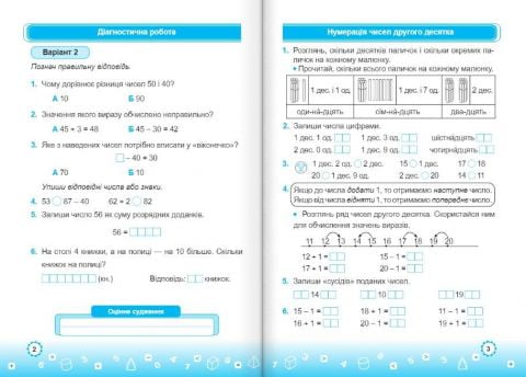 Математика. 2 клас. Зошит-помічничок для коригувального навчання до підручника Н. Листопад - фото 2