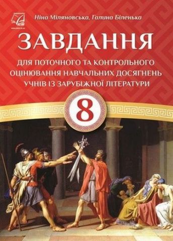 Завдання для поточного та контрольного оцінювання навчальних...