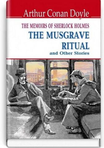 The Memoirs of Sherlock Holmes. The Musgrave Ritual and Other Stories - фото 1