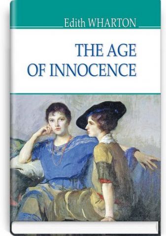 The Age of Innocence = Пора невинності. - фото 1