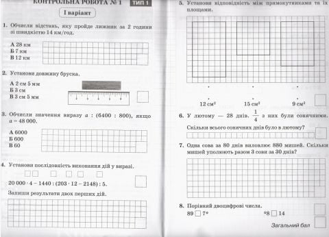 Збірник підсумкових контрольних робіт з математики 4 клас Бевз - фото 4