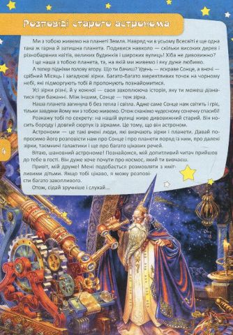 Астрономія та космонавтика - фото 5