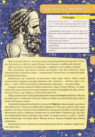 Астрономія та космонавтика - фото 6