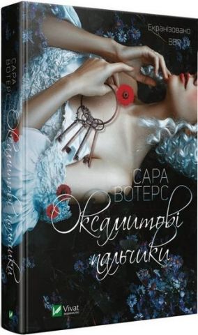 Оксамитові пальчики - фото 1