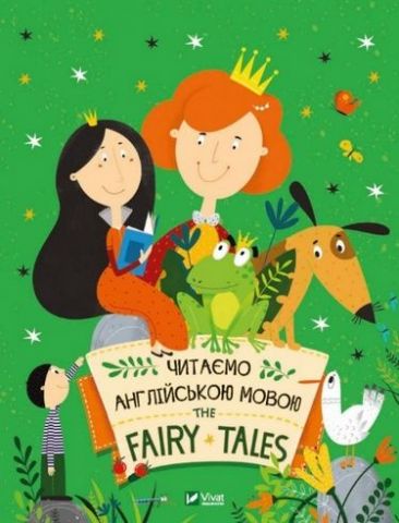 Читаємо англійською мовою Тhe Fairy Tales - фото 1