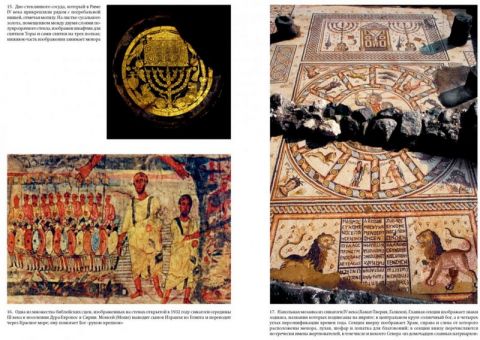 История иудаизма - фото 4