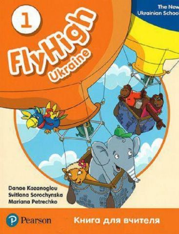 Fly High Ukraine 1 Teachers Book - фото 1