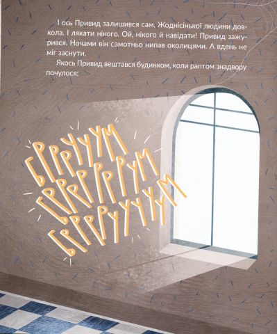 Привид, який не міг заснути - фото 9