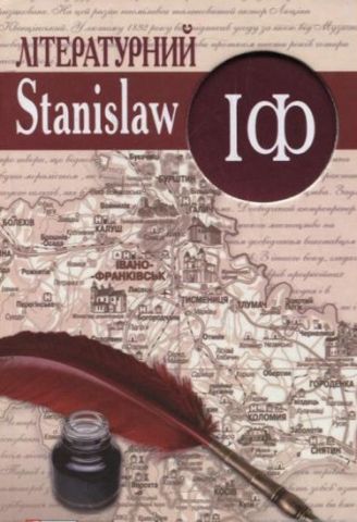 Лiтературний Stanislaw IФ