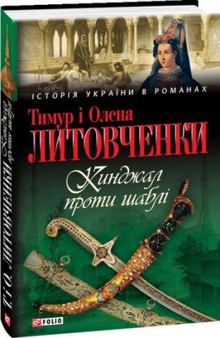 Кинджал проти шаблi