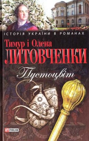 Пустоцвiт