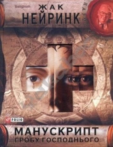 Манускрипт гробу Господнього (КС)