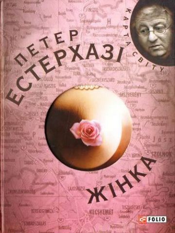 Жiнка (КС)
