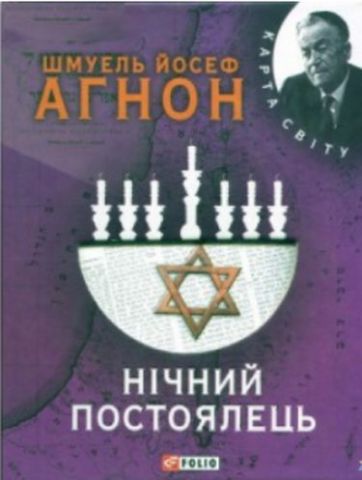 Нічний постоялець (БНЛ)